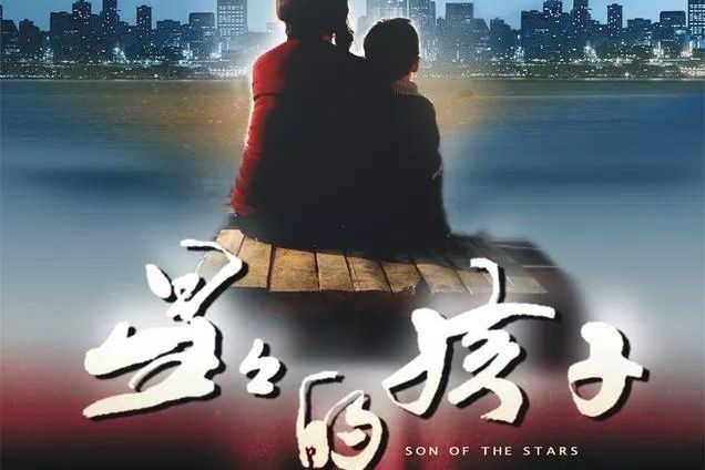 為什么他們被叫做“星星的孩子”
