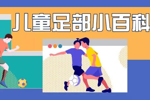兒童足部小百科