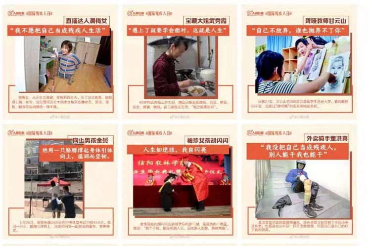 國際殘疾人日 | 我們不一樣，我們都一樣，我們都是最美追夢人！