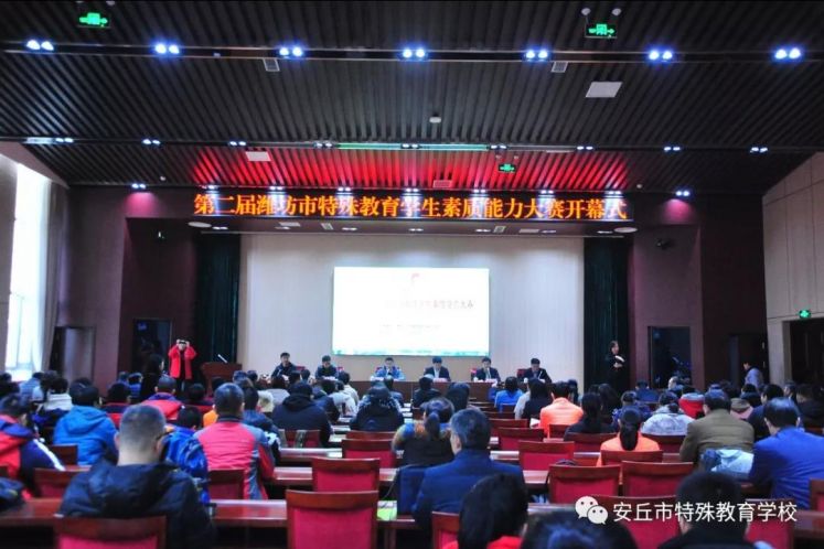 第二屆濰坊市特殊教育學(xué)生素質(zhì)能力大賽在安丘市特殊教育學(xué)校成功舉辦