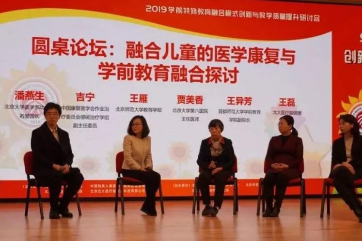 圓桌論道：學(xué)前融合教育不是簡單的“混合”