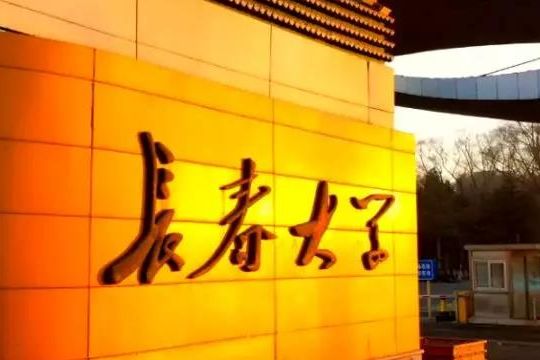 歡迎報考長春大學特殊教育學院特殊教育專業(yè)專升本（3+2）