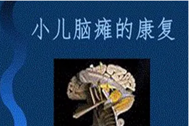 腦癱患兒語言障礙訓(xùn)練方式