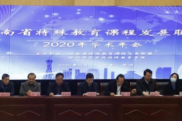 河南省特殊教育事業(yè)2020年的回顧與展望