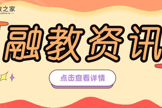 鄧猛：融合是特殊兒童的權(quán)利