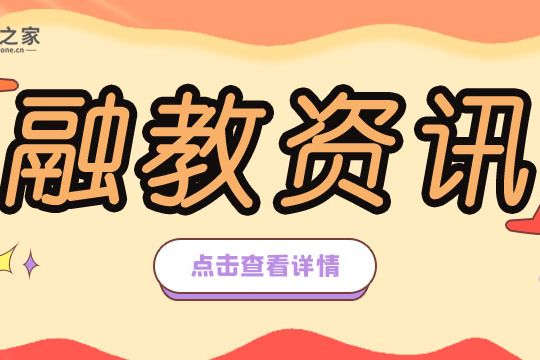 【融教資訊】浙江第二批特殊教育標(biāo)準(zhǔn)化學(xué)校名單出爐，至此達(dá)56家