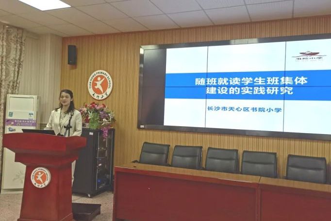 隨班就讀生怎樣與班級融合？長沙市天心區(qū)首個特殊教育省級課題正式開題