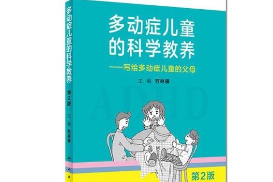 家長(zhǎng)必讀！關(guān)于ADHD診斷標(biāo)準(zhǔn)