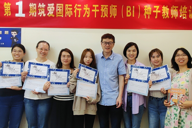 筑愛融合教育·首屆國際行為干預(yù)師BI種子教師培訓在京圓滿結(jié)束