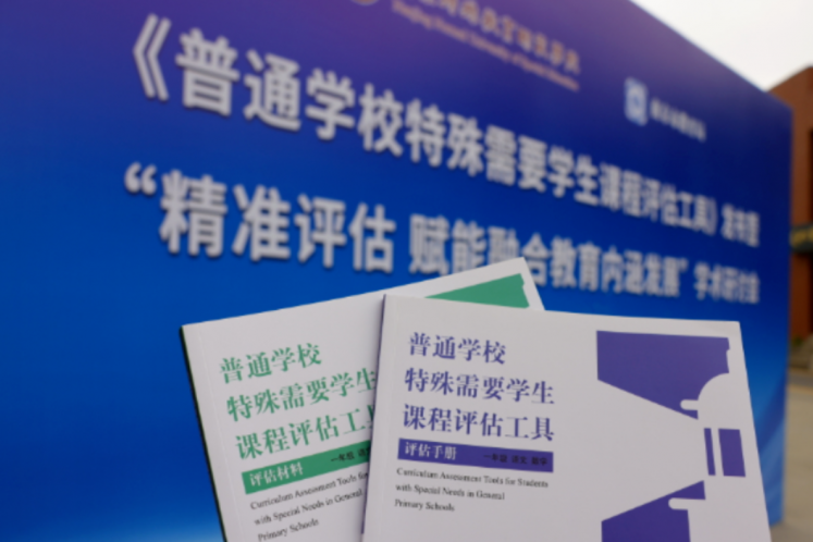 國(guó)內(nèi)首個(gè)！南京特殊需要學(xué)生“隨班就讀”有了“新課標(biāo)”