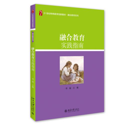 融合教育實踐指南
