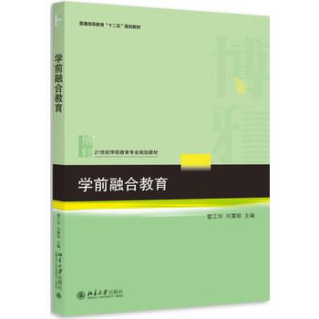 學前融合教育