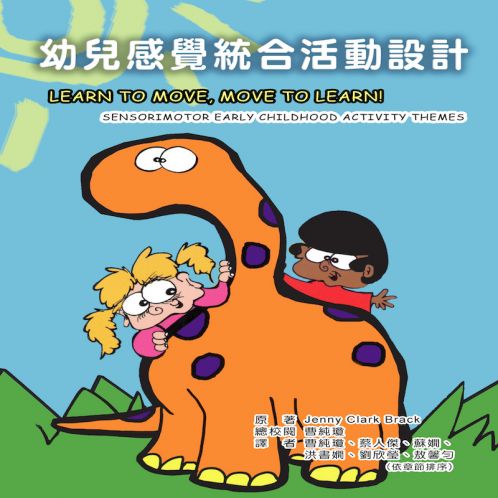 幼兒感覺統(tǒng)合活動設(shè)計