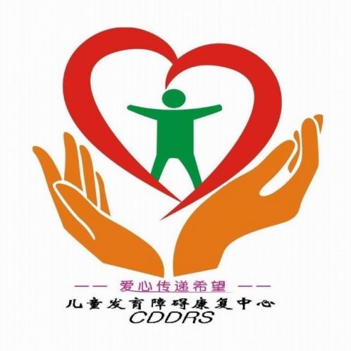 兒童發(fā)育障礙康復(fù)中心